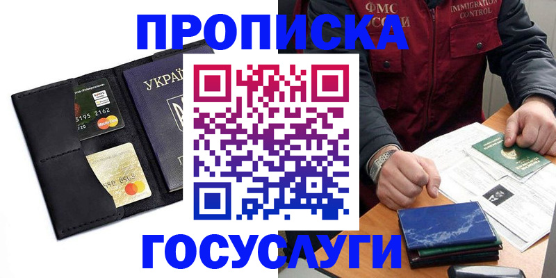 прописка законно в Костроме